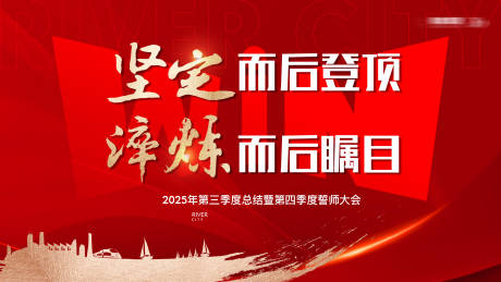 源文件下载【地产红色誓师大会主画面】编号：72600029221524790