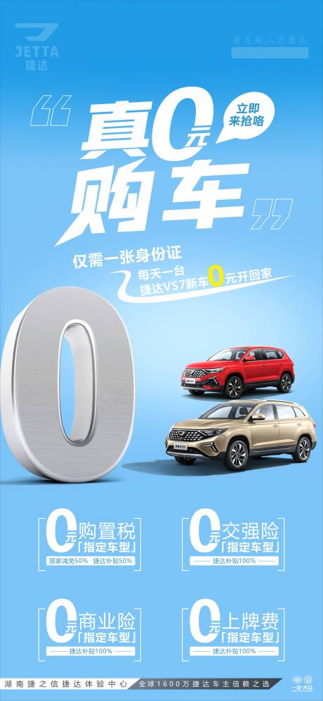 源文件下載【汽車0元購車金融置換福利煥新】編號：54170029161406610