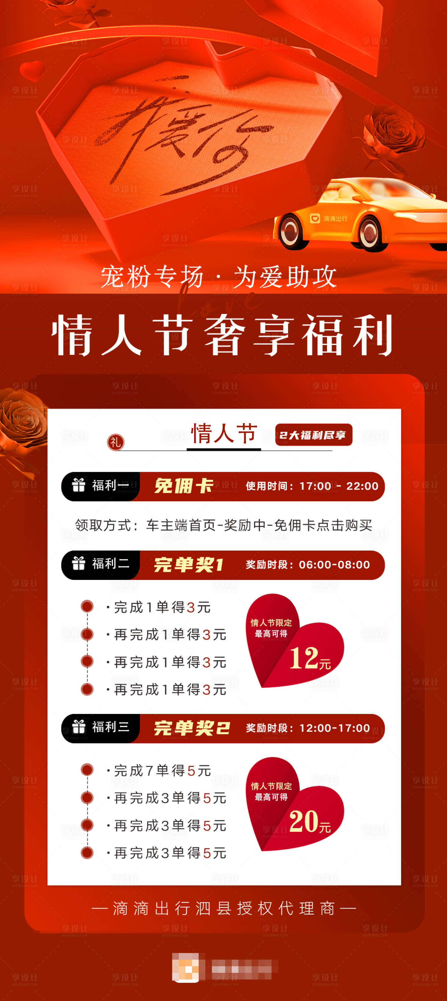 源文件下载【享设计】搜索编号：68240029371058055【情人节福利专享】