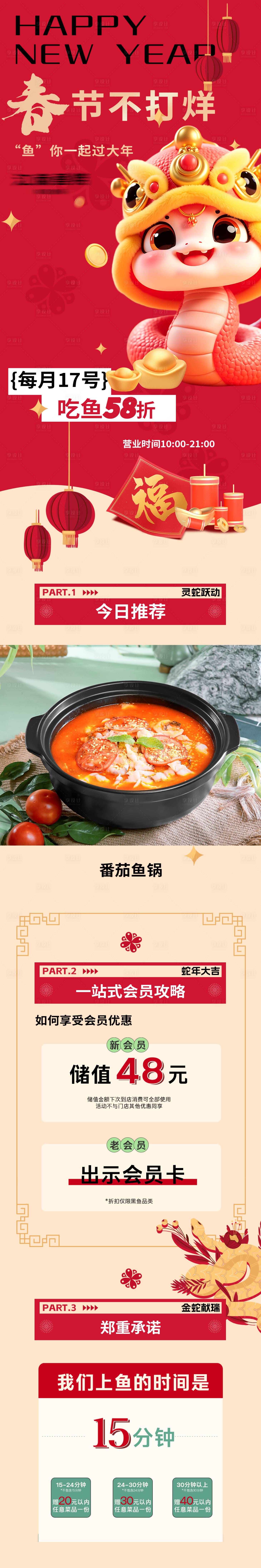 源文件下載【餐飲活動長圖】編號：56420029258143041