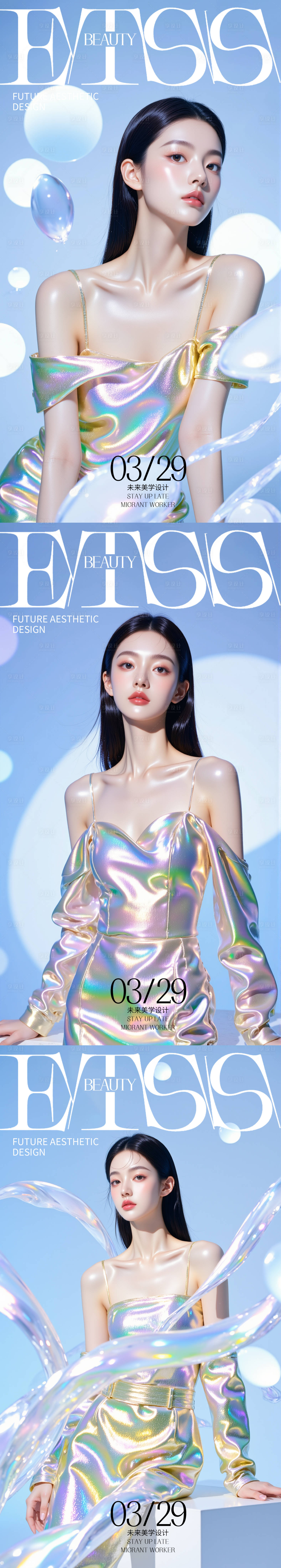 源文件下载【医美早安人物海报】编号：14380029873054840