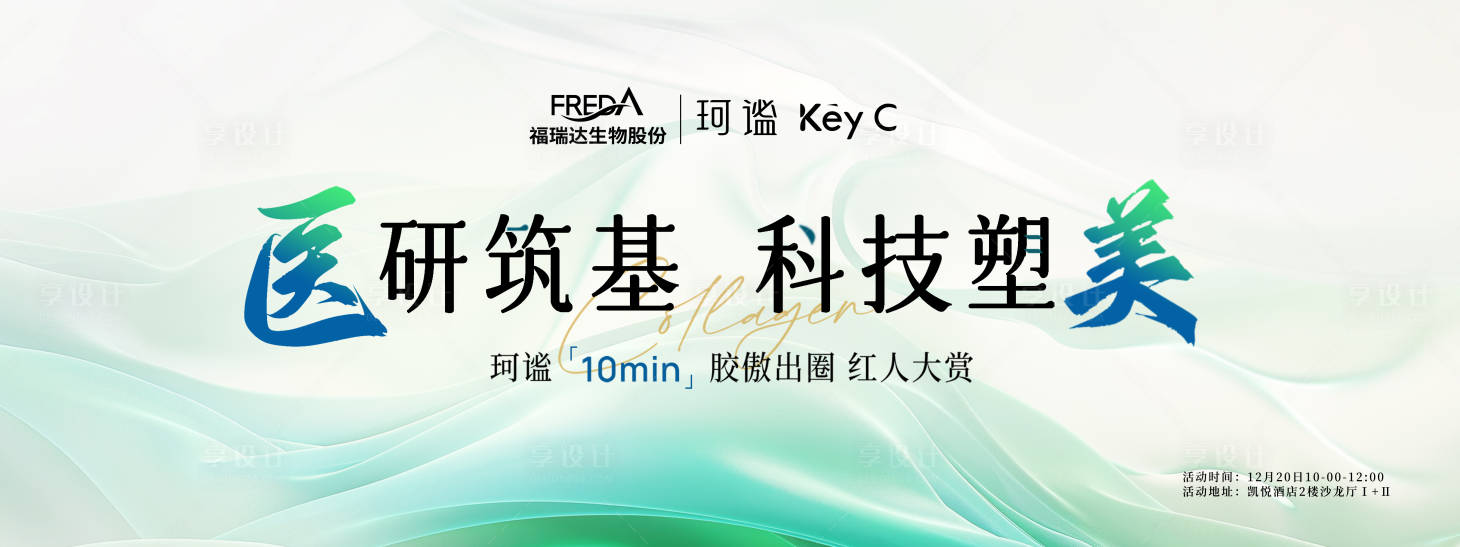 源文件下載【享設(shè)計(jì)】搜索編號(hào)：50400029390934384【醫(yī)美科技】