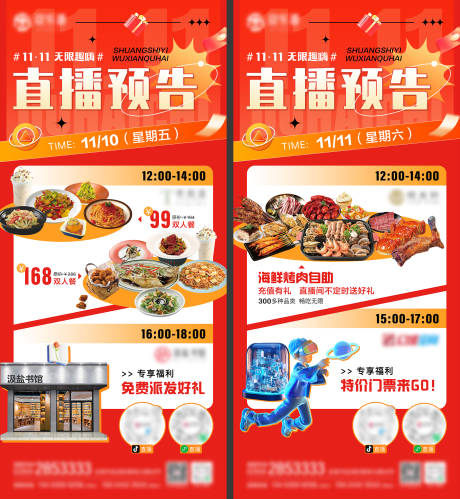 源文件下载【享设计】搜索编号：75730029848833752【双十一活动直播预告海报】