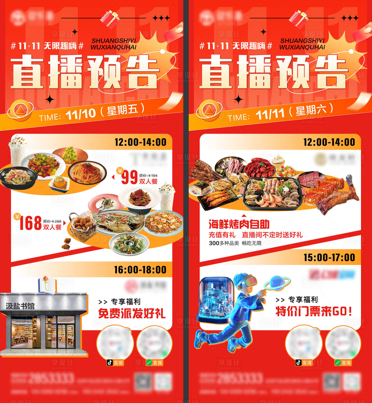 源文件下載【享設(shè)計(jì)】搜索編號(hào)：75730029848833752【雙十一活動(dòng)直播預(yù)告海報(bào)】