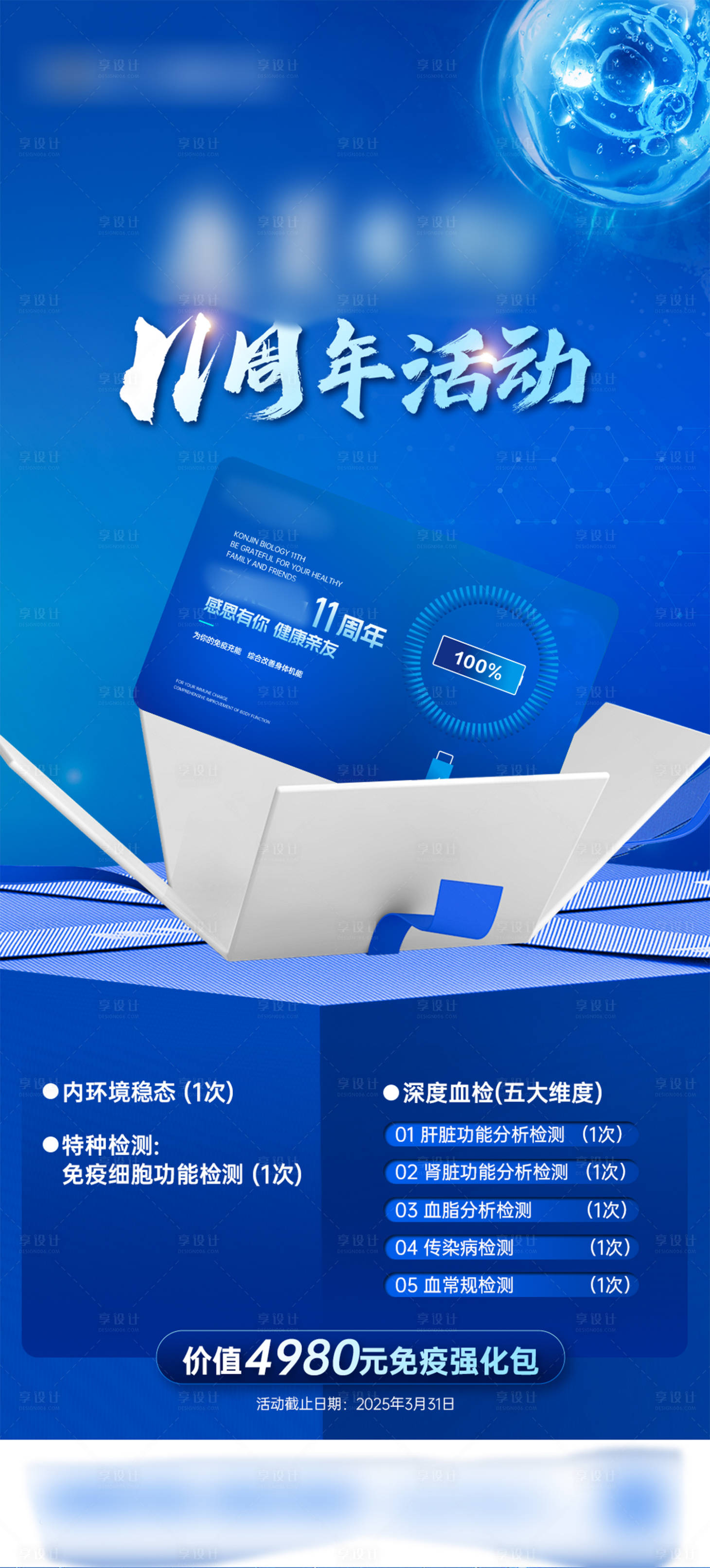 源文件下载【享设计】搜索编号：29980029536576275【生命银行会员卡活动海报】
