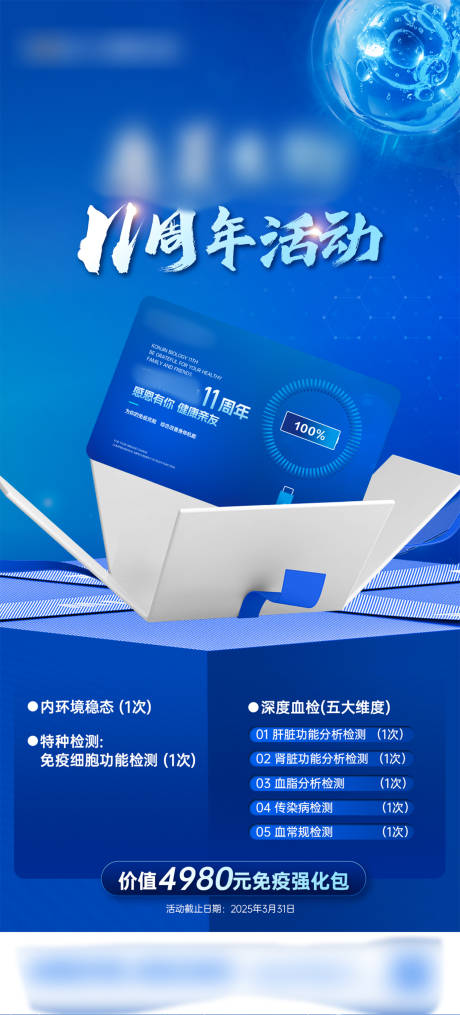 生命银行会员卡活动海报