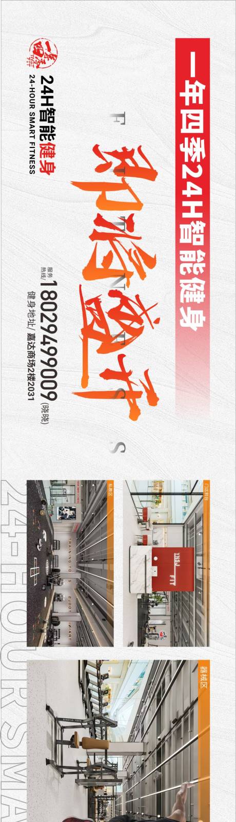 源文件下载【享设计】搜索编号：21790029411839021【健身房装修围挡画面】