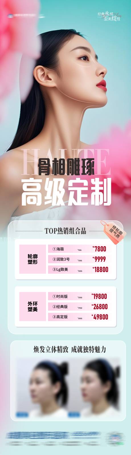 源文件下载【医美轮廓高级定制长图】编号：77820029526174020