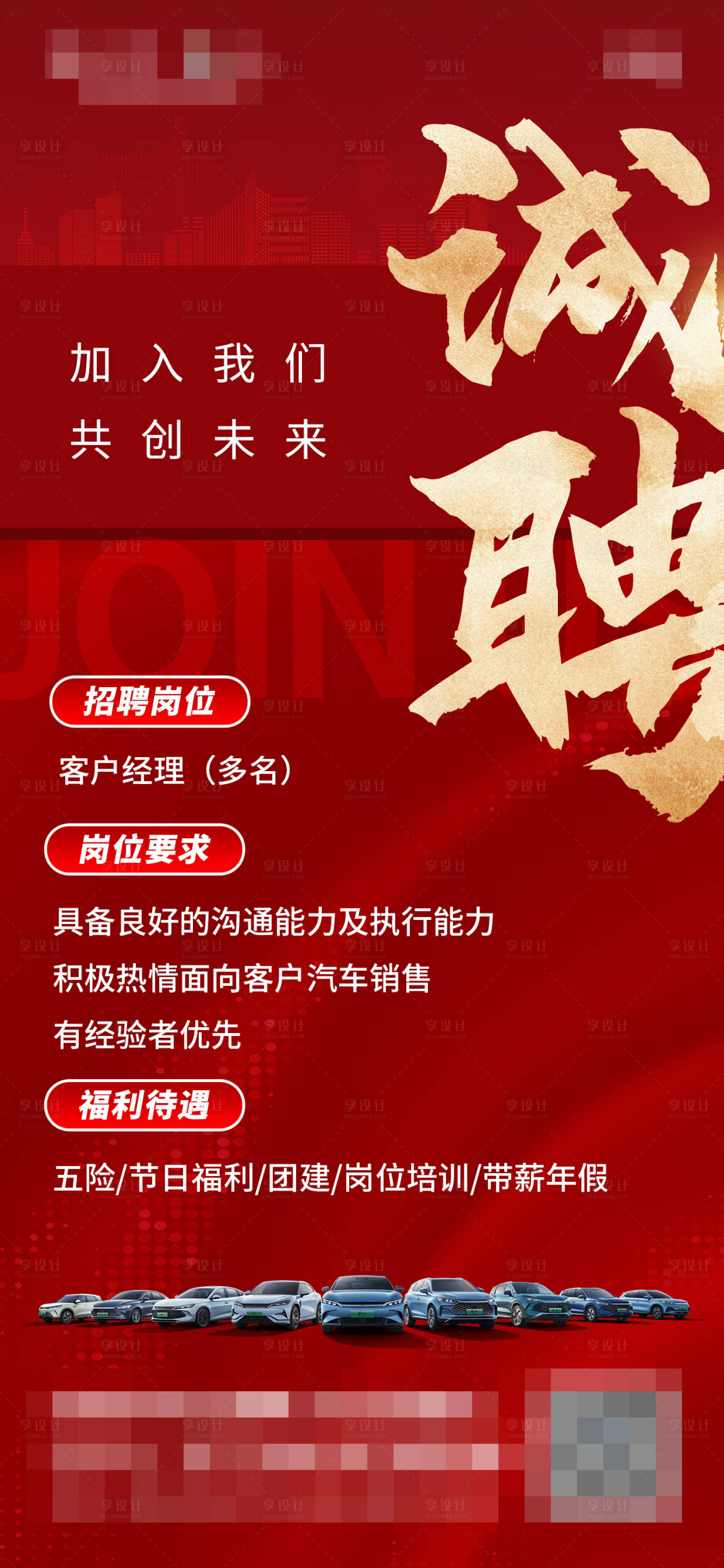 源文件下载【享设计】搜索编号：25670029856568563【比亚迪招聘海报】