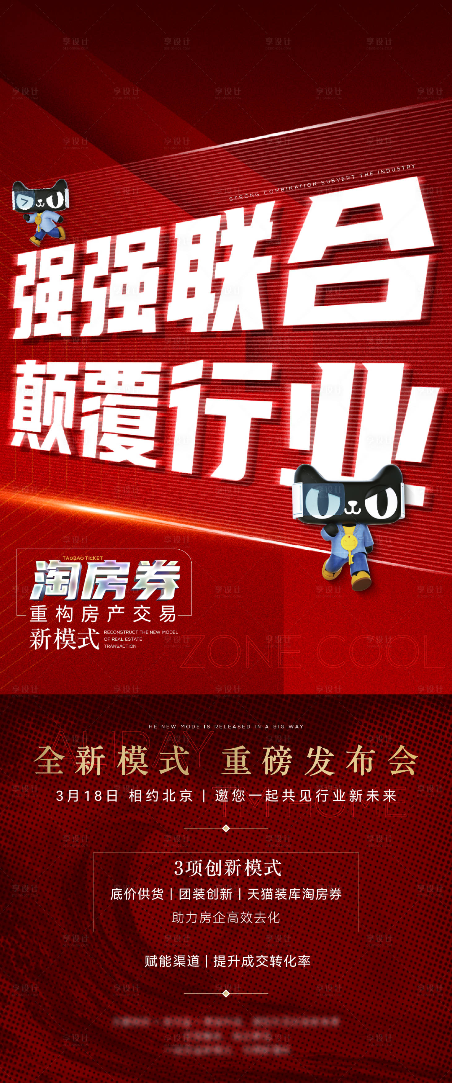 源文件下载【享设计】搜索编号：84790029762975559【地产推广海报】