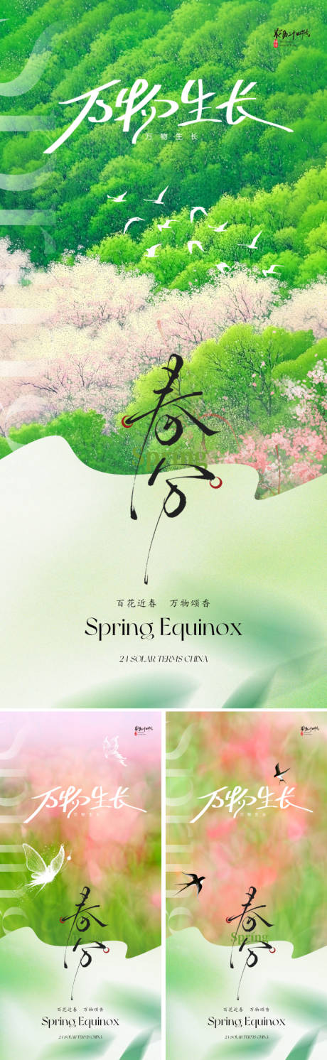 源文件下载【插画春分节气海报】编号：66830029121359601
