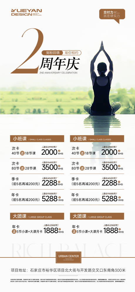 源文件下載【地產瑜伽活動海報】編號：60560029325932065