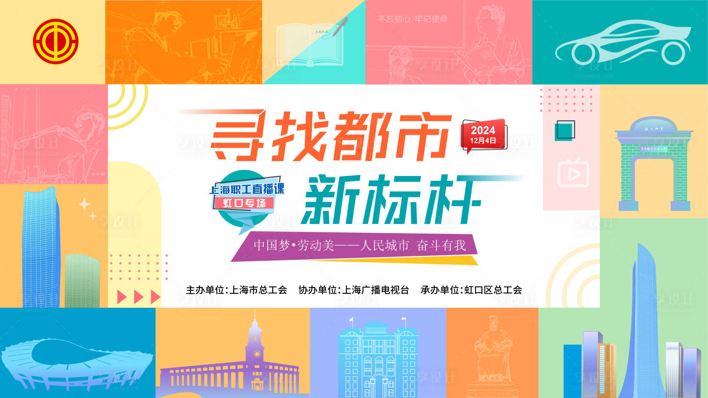 源文件下载【享设计】搜索编号：83370029165155915【直播课堂】