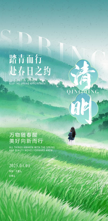 源文件下载【节气海报】编号：73240029727298900