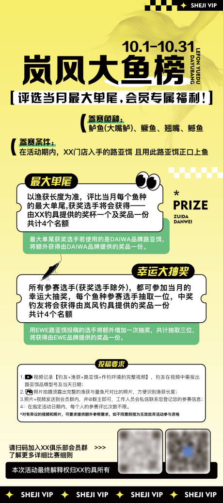 源文件下載【釣魚展架易拉寶】編號：24170029278813288