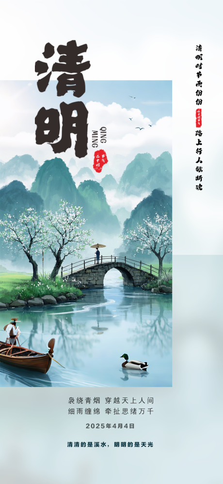 源文件下载【享设计】搜索编号：81600029742645367【清明二十四节气海报】