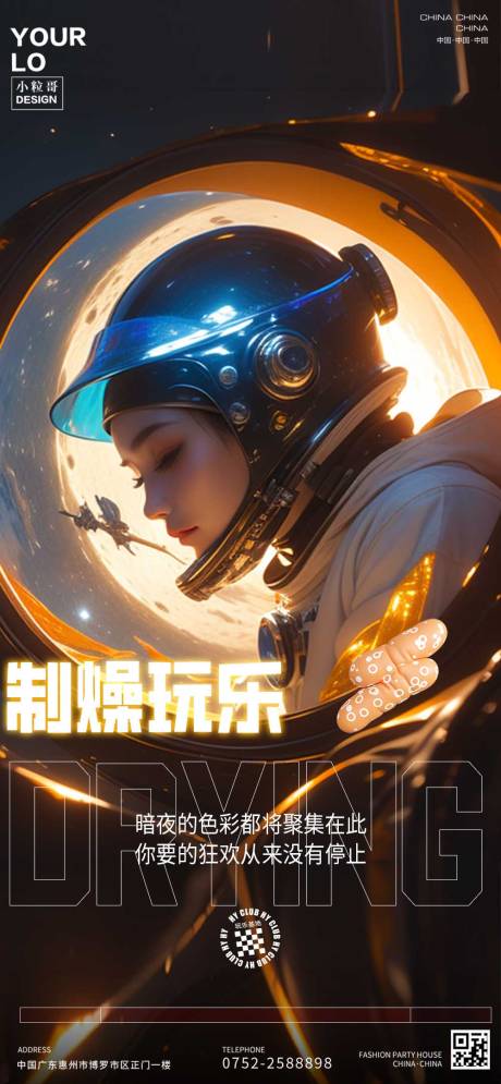 源文件下載【酒吧KTV日常宣傳轉(zhuǎn)場海報】編號：30250029678948296