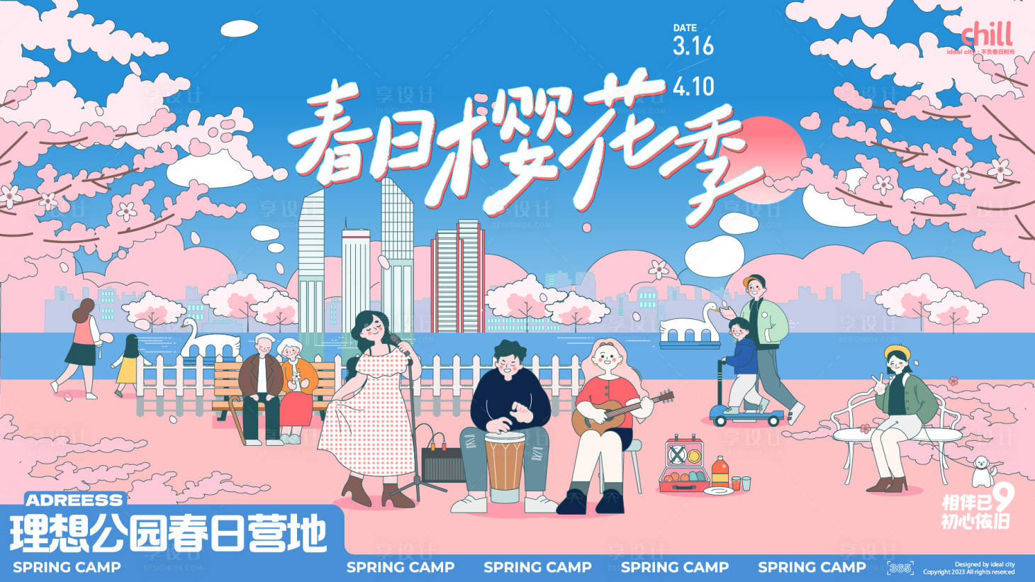 源文件下载【春日樱花季展板】编号：34590029509348048