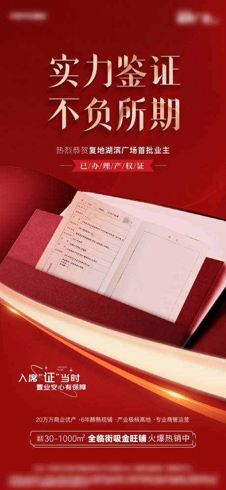 源文件下载【房地产房产证产权证红金海报】编号：45470029315854904