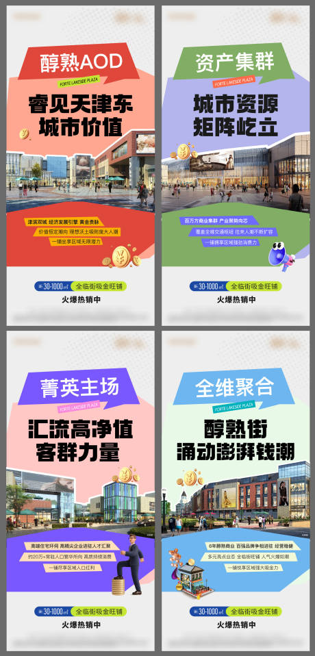 源文件下载【商业价值点系列】编号：21860029447402347