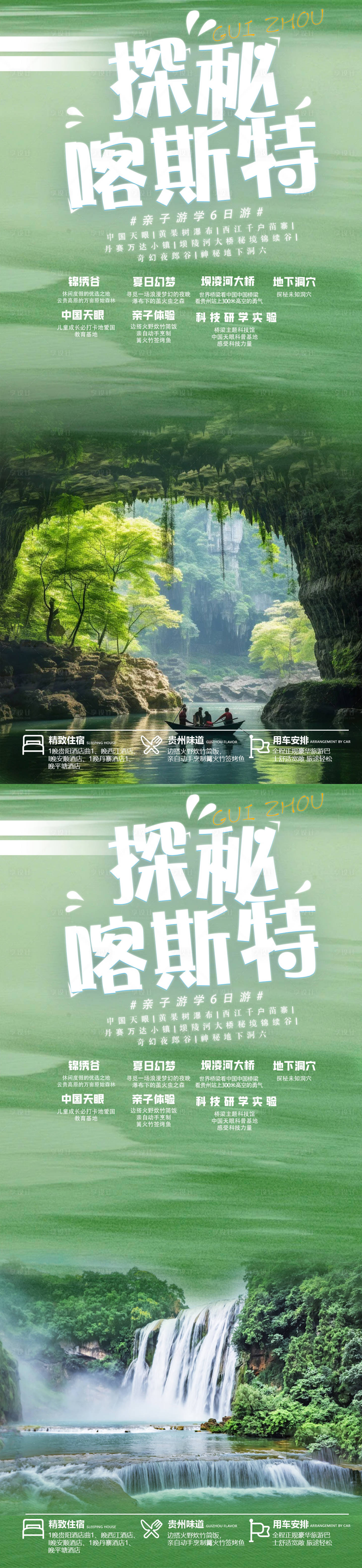 源文件下載【享設(shè)計】搜索編號：44410029526108060【探秘喀納斯】