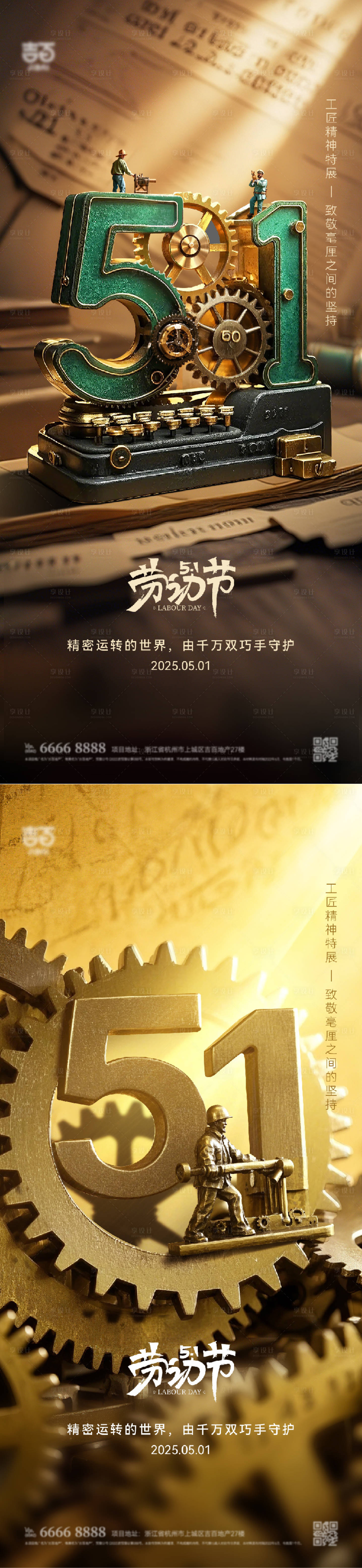 源文件下載【享設計】搜索編號：22300029874398051【五一勞動節海報】