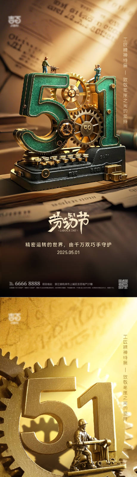五一劳动节海报