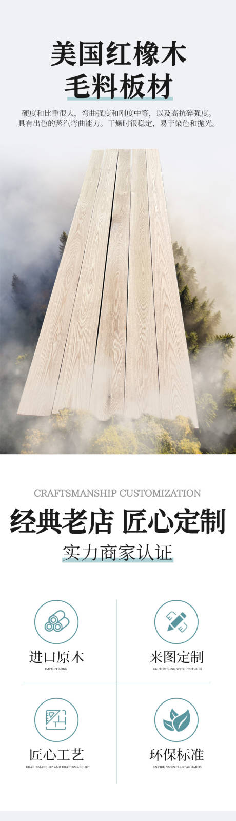 源文件下载【毛料板材详情页】编号：39590029541451842