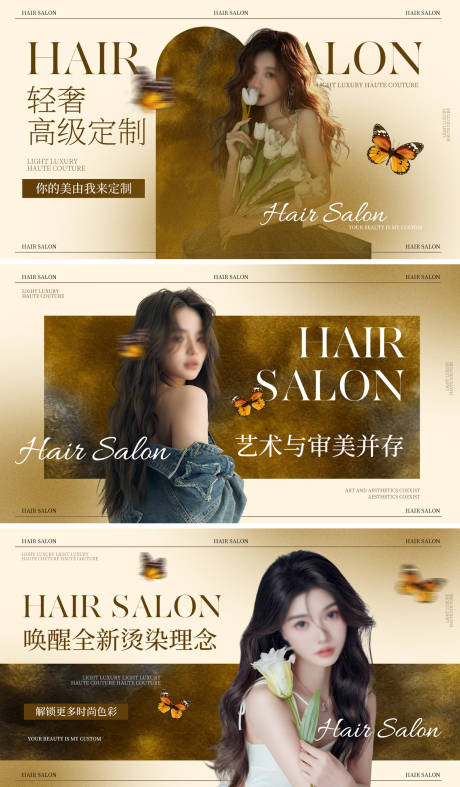 源文件下載【享設計】搜索編號：88330029816137483【高級感美發輪播圖】