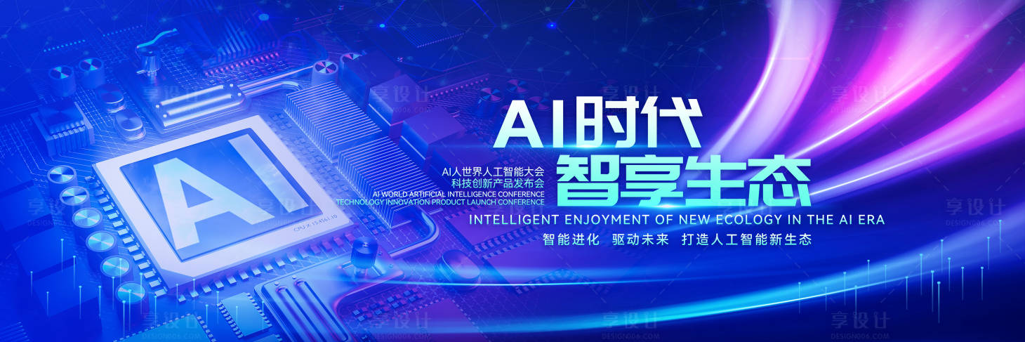源文件下载【AI人工智能主题活动背景设计】编号：25900029537115519