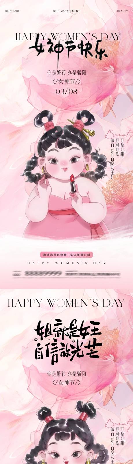 源文件下载【医美38妇女节哪吒石矶娘热点海报】编号：46760029101057215