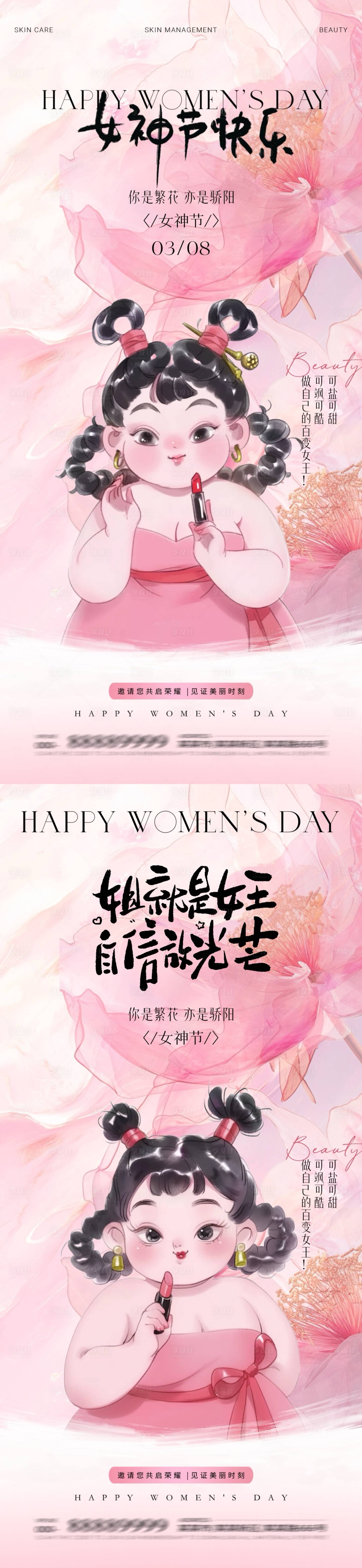 源文件下载【享设计】搜索编号：46760029101057215【医美38妇女节哪吒石矶娘热点海报】