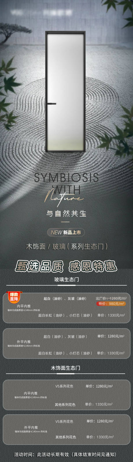源文件下载【玻璃门产品长图海报】编号：63890029309181021