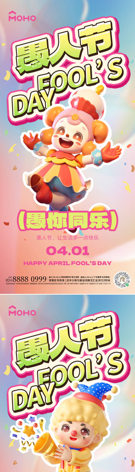 源文件下载【享设计】搜索编号：36250029273115428【愚人节】