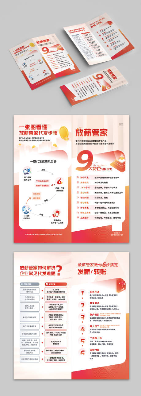 金融放薪管家特色步骤二折页