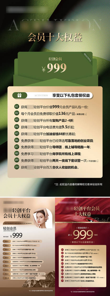 源文件下载【会员权益海报】编号：77240029469571536