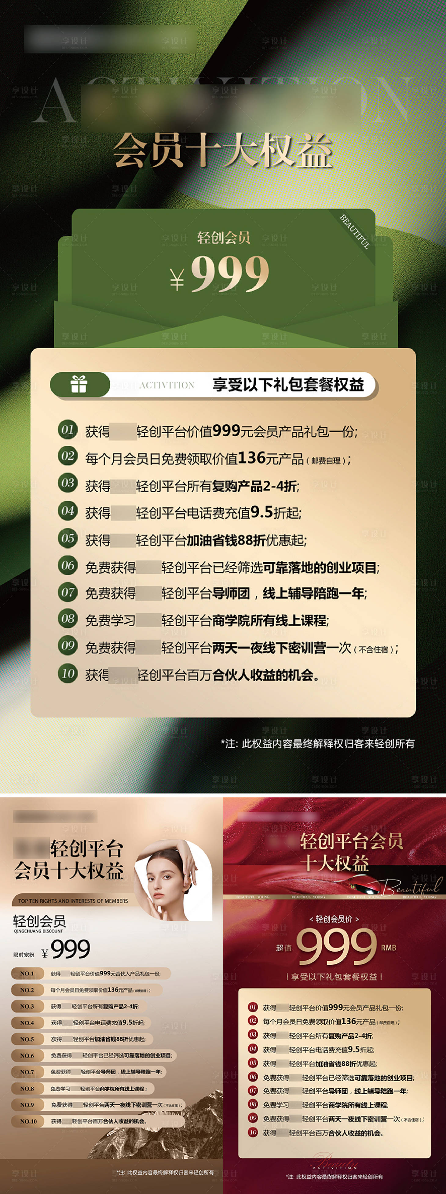 源文件下載【享設計】搜索編號：77240029469571536【會員權益海報】