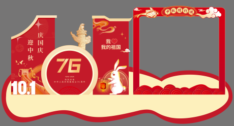 源文件下载【中秋节国庆美陈】编号：90770029280952821