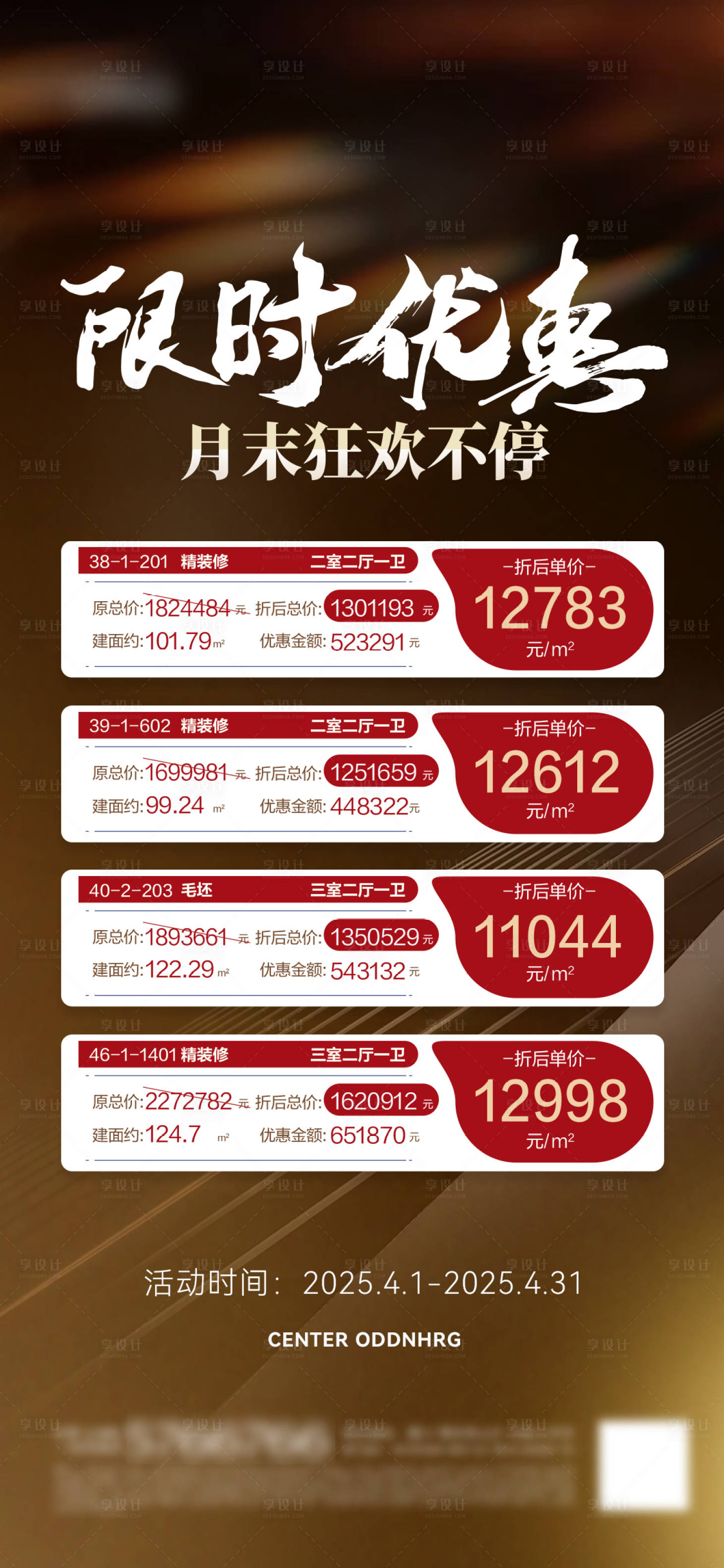 源文件下载【享设计】搜索编号：79570029590491577【地产特价房海报】