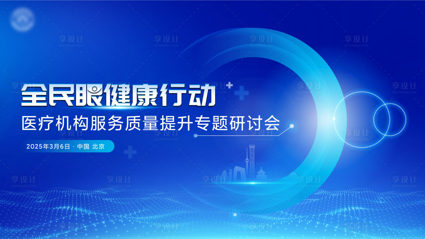 源文件下载【眼医学会议kv】编号：18110029798734001