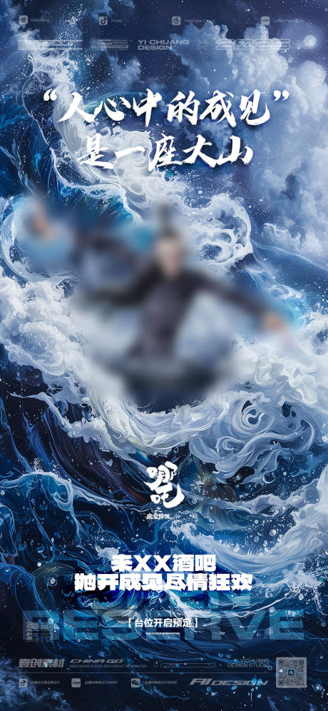 源文件下载【哪吒申公豹酒吧订台海报】编号：49920028954057514
