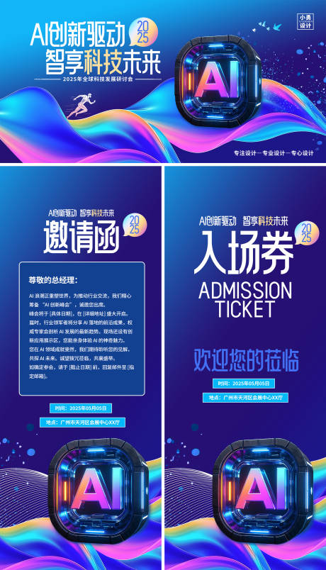 源文件下载【炫彩蓝色科技背景AI展板】编号：45770029838147553