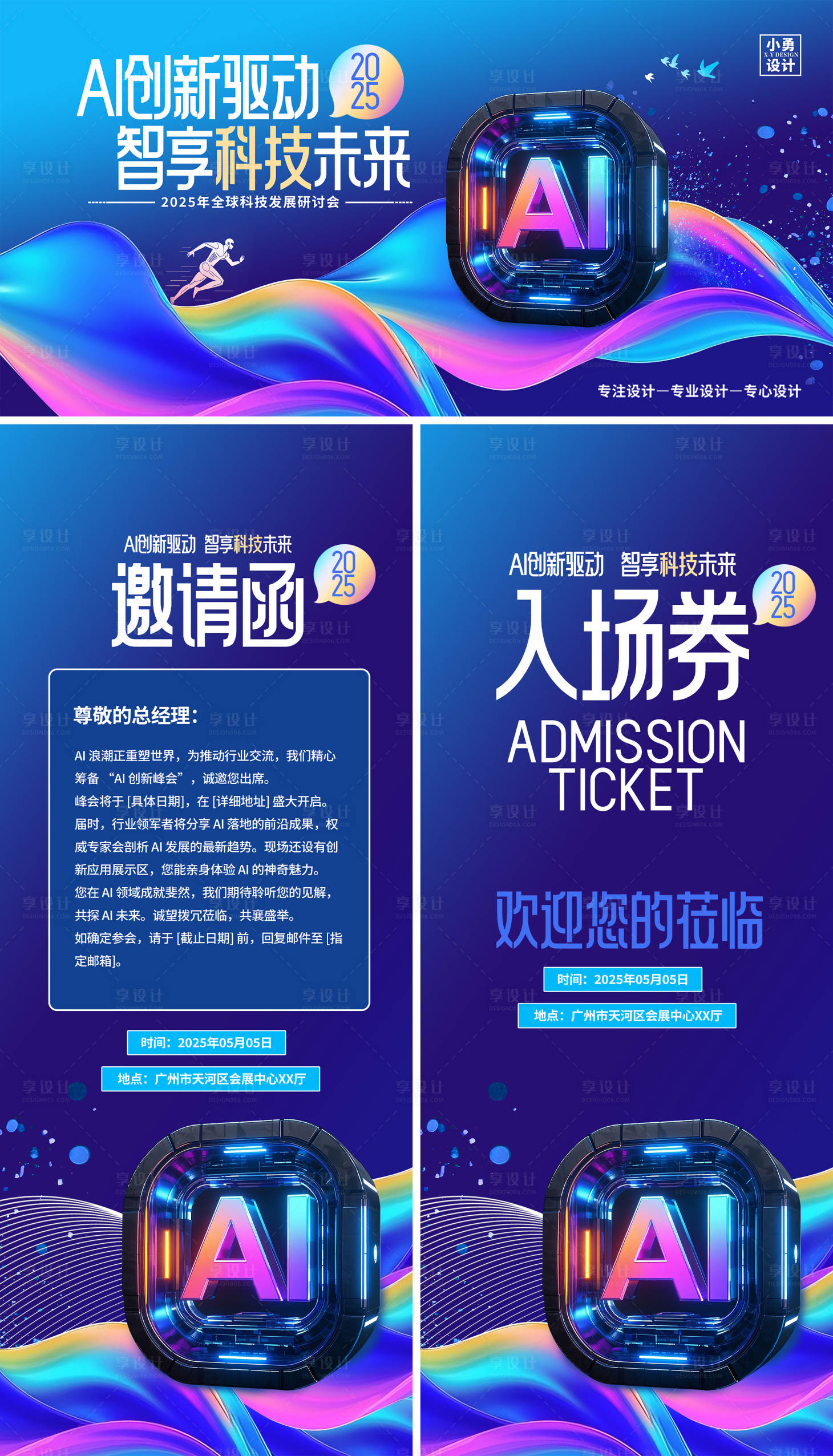 源文件下载【享设计】搜索编号：45770029838147553【炫彩蓝色科技背景AI展板】