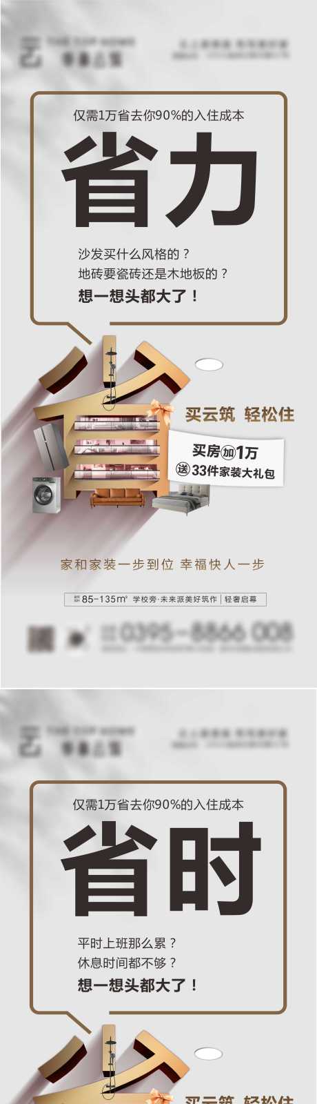 源文件下载【买房送家装家电海报】编号：27750029536647956