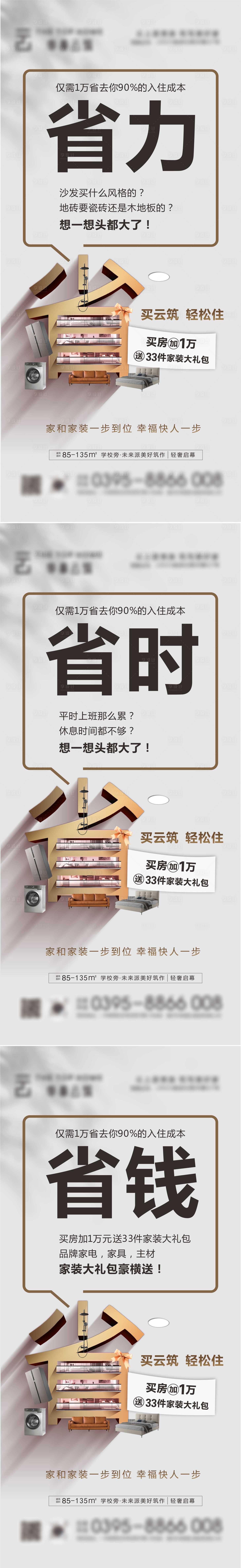 源文件下載【享設計】搜索編號：27750029536647956【買房送家裝家電海報】