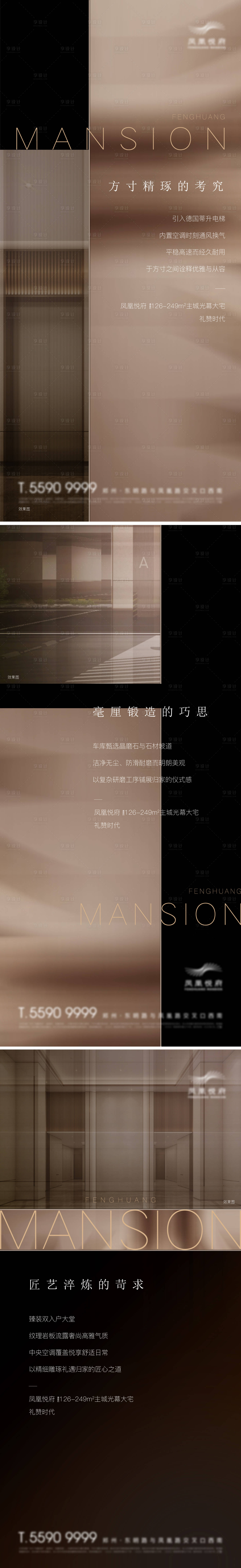 源文件下载【享设计】搜索编号：63880029316711536【地产公区价值点系列海报】