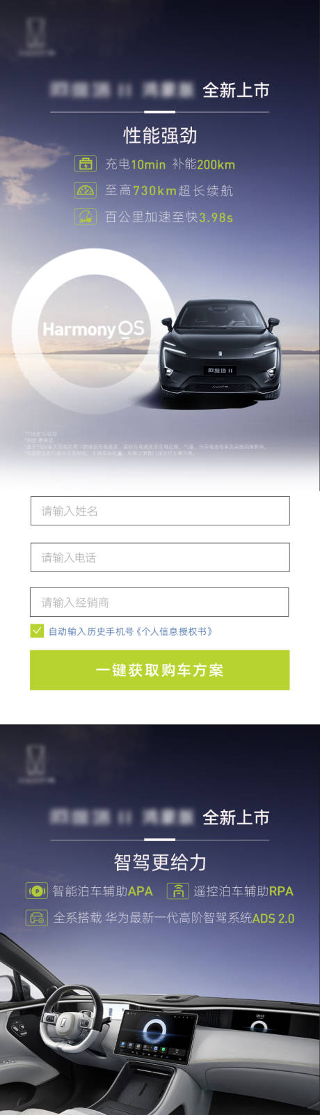 源文件下载【享设计】搜索编号：64820029667709029【汽车信息流广告长图落地页】