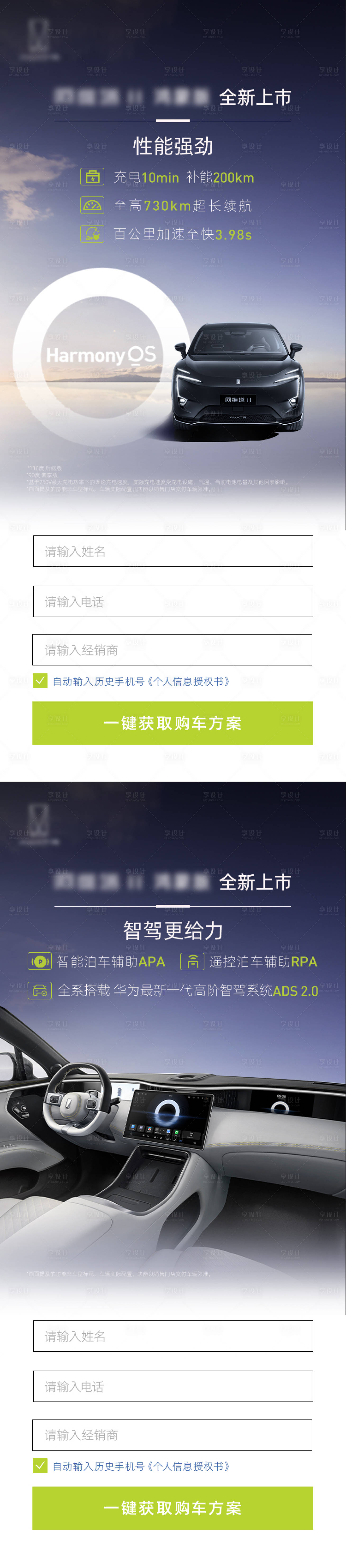源文件下載【享設(shè)計】搜索編號：64820029667709029【汽車信息流廣告長圖落地頁】