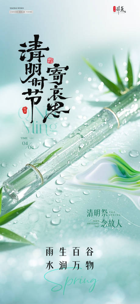 源文件下载【清明节】编号：73050029660591934