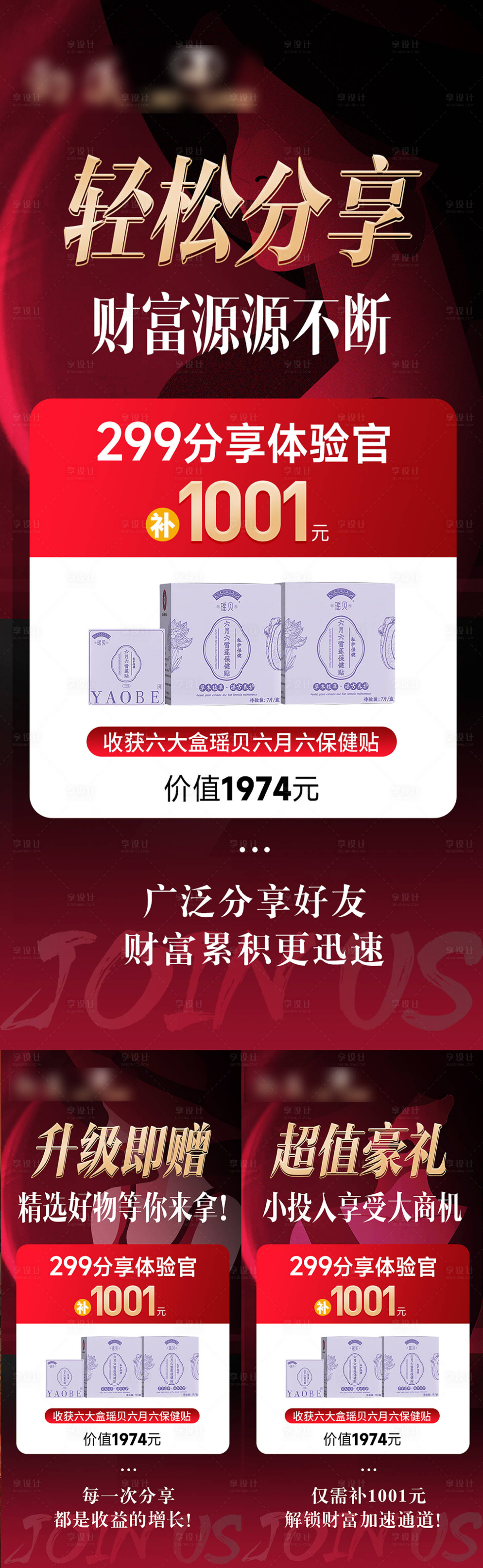 源文件下載【享設計】搜索編號：44210029756748315【產品促銷大字報海報】